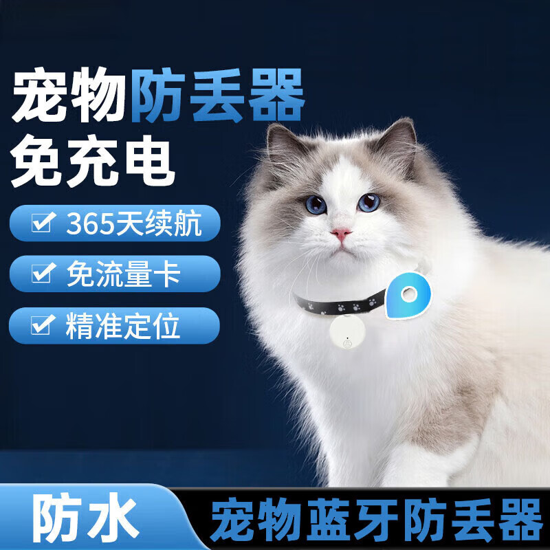 守護(hù)愛寵，從智能定位開始 狗狗貓咪定位器讓你不再擔(dān)驚受怕